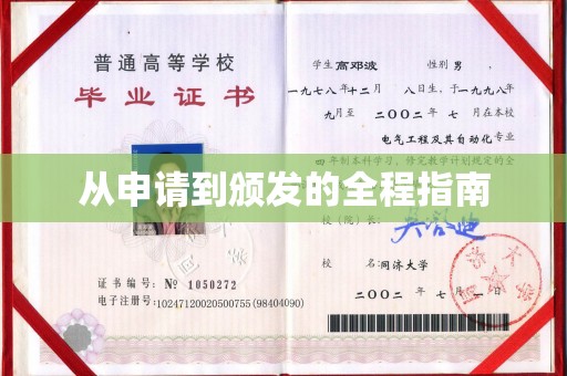 乌审旗从申请到颁发的全程指南